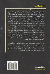 آینده انسان